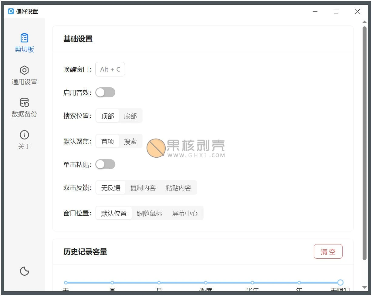 EcoPaste(剪贴板管理工具) v0.5.0插图