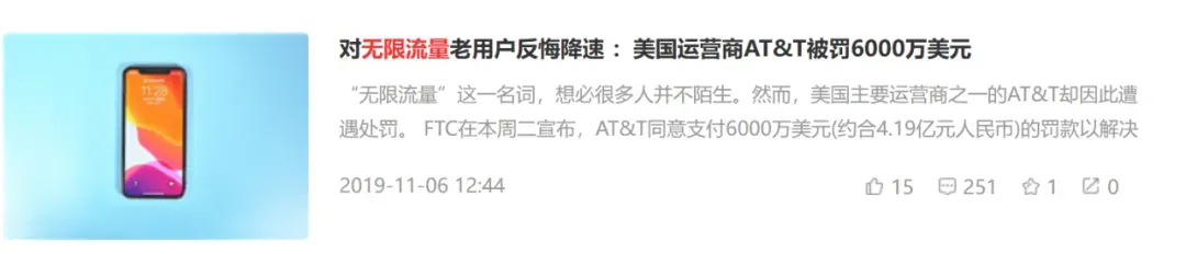 被罚4亿还要搞,运营商们对无限流量到底有多执着?插图8 被罚4亿还要搞,运营商们对无限流量到底有多执着?插图8