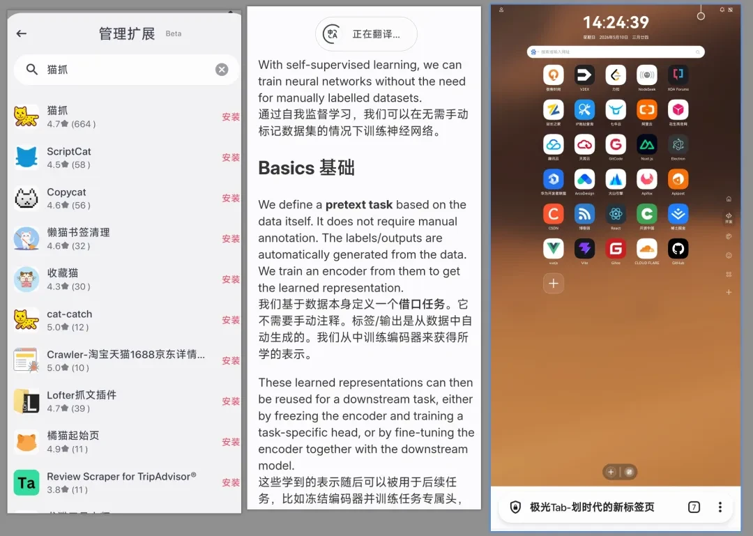 新手机浏览器，Quetta软件体验插图21