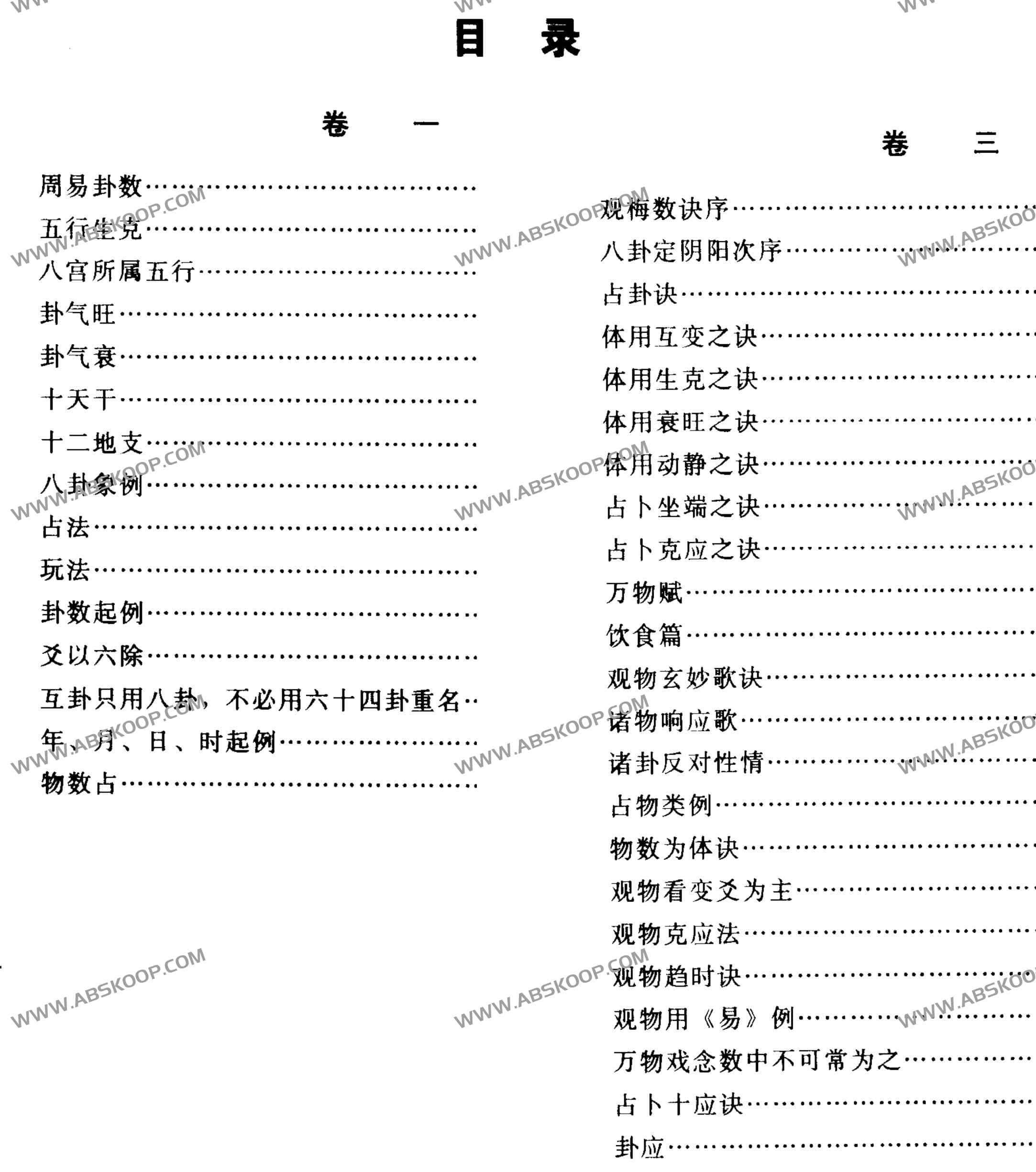 梅花易数白话解