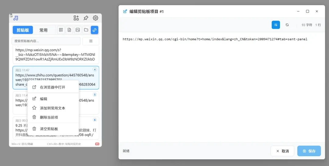 剪贴板增强工具，QuickClipboard软件截图插图10