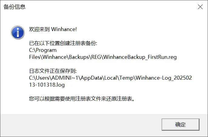 系统优化工具，Winhance软件体验插图6