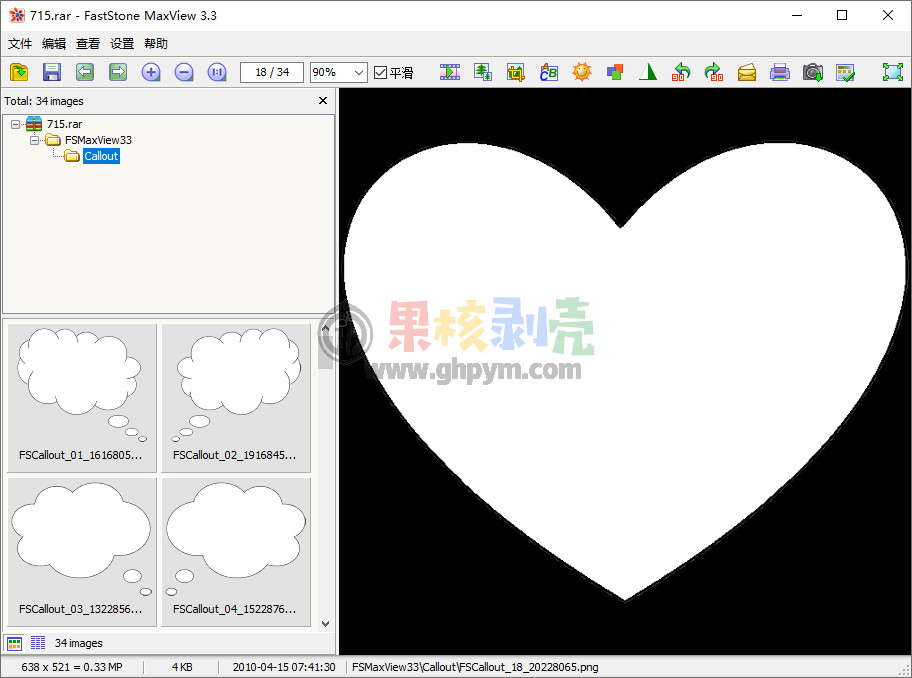 FastStone MaxView(看图软件) 3.5 汉化绿色版插图