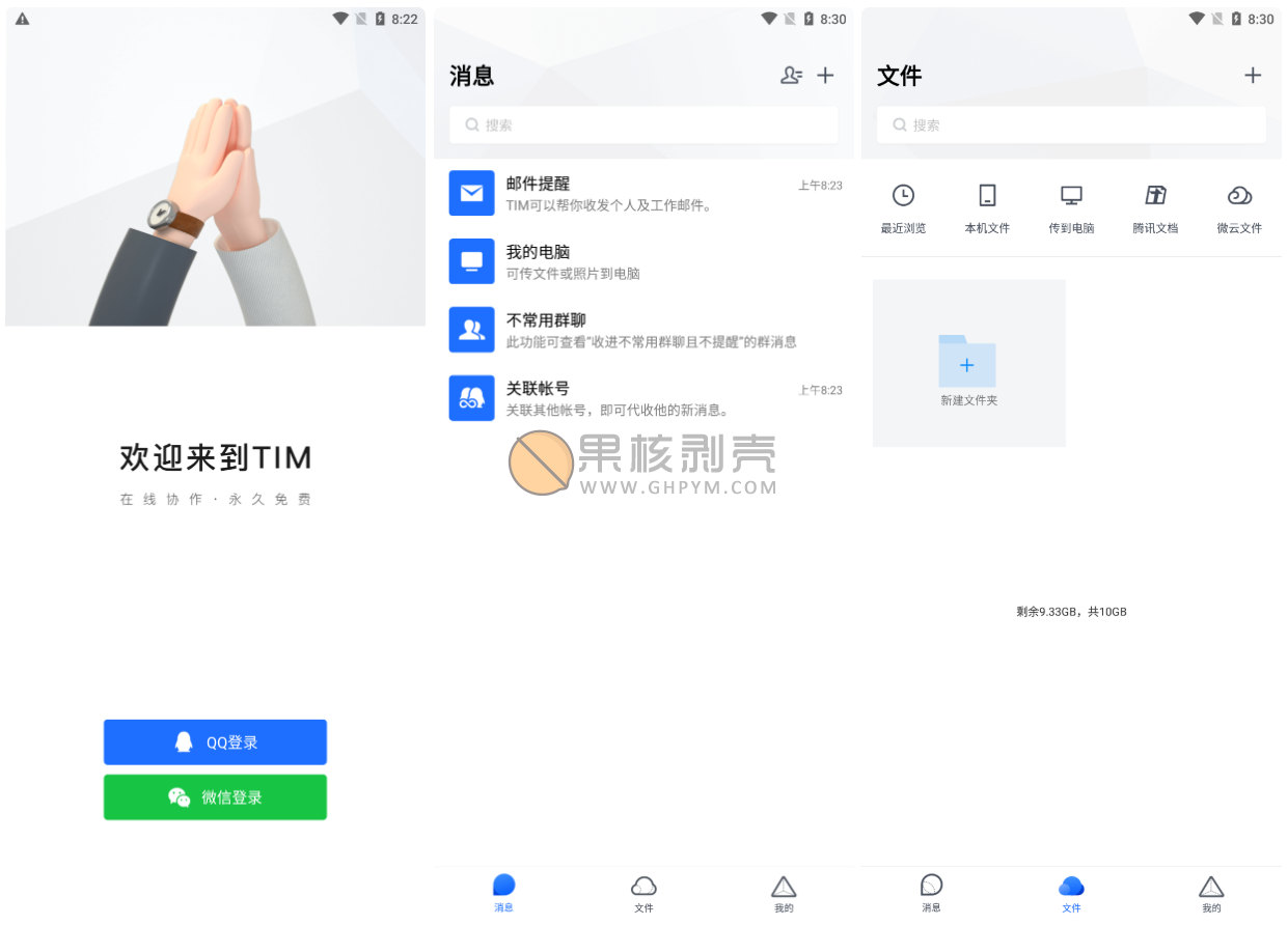 Android TIM v4.0.98 正式版插图