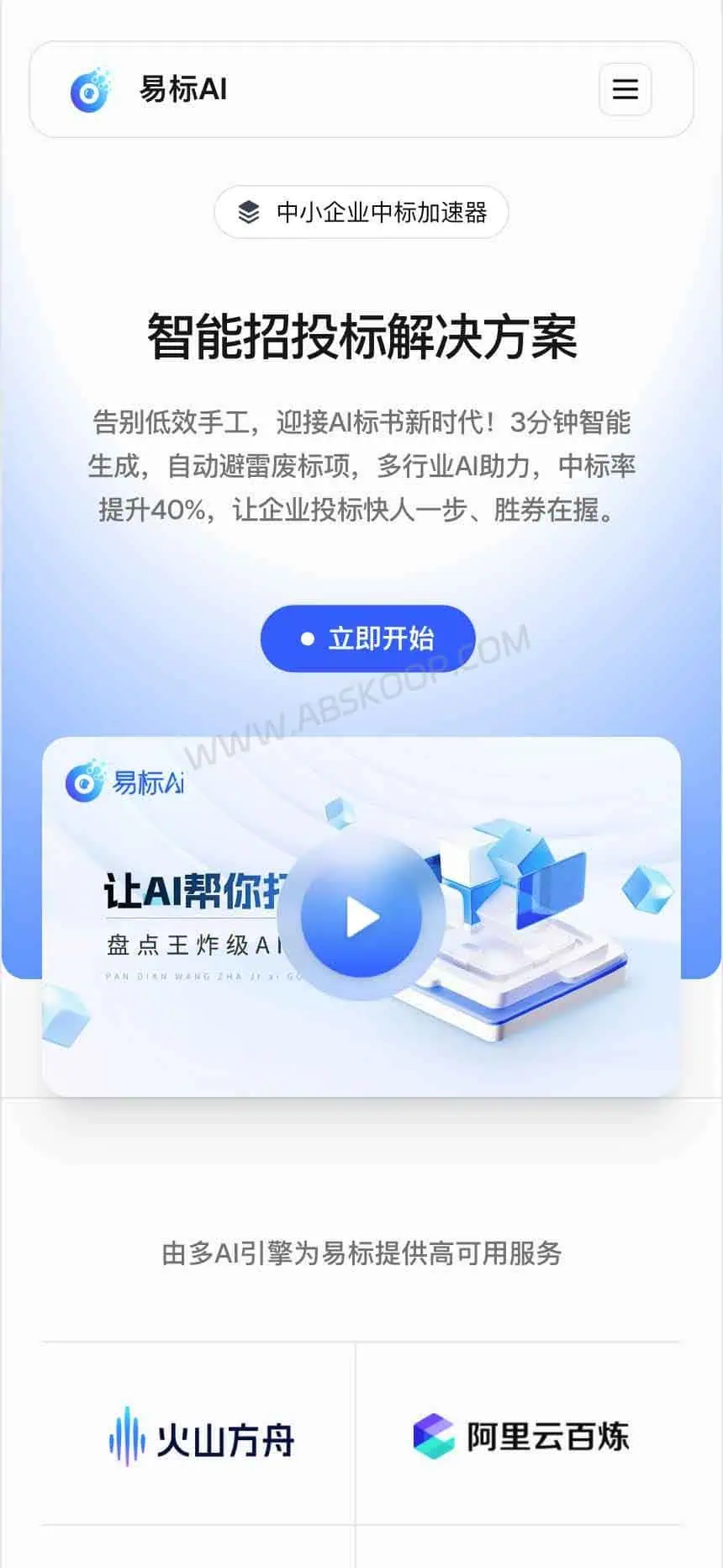 OpenBidKit 易标官网页面，开源 AI 写标书工具介绍