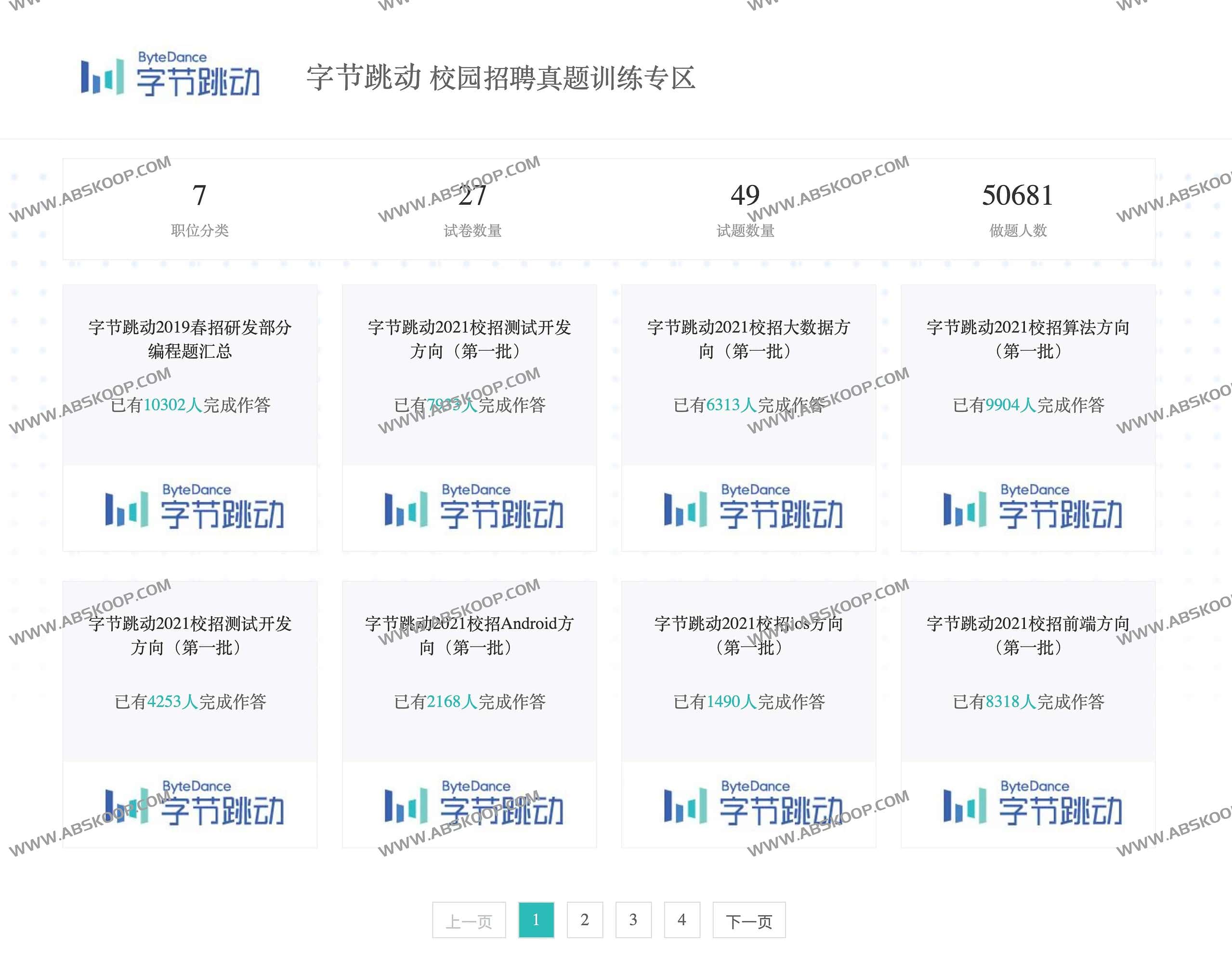赛码网-名企校园招聘真题 面试刷题