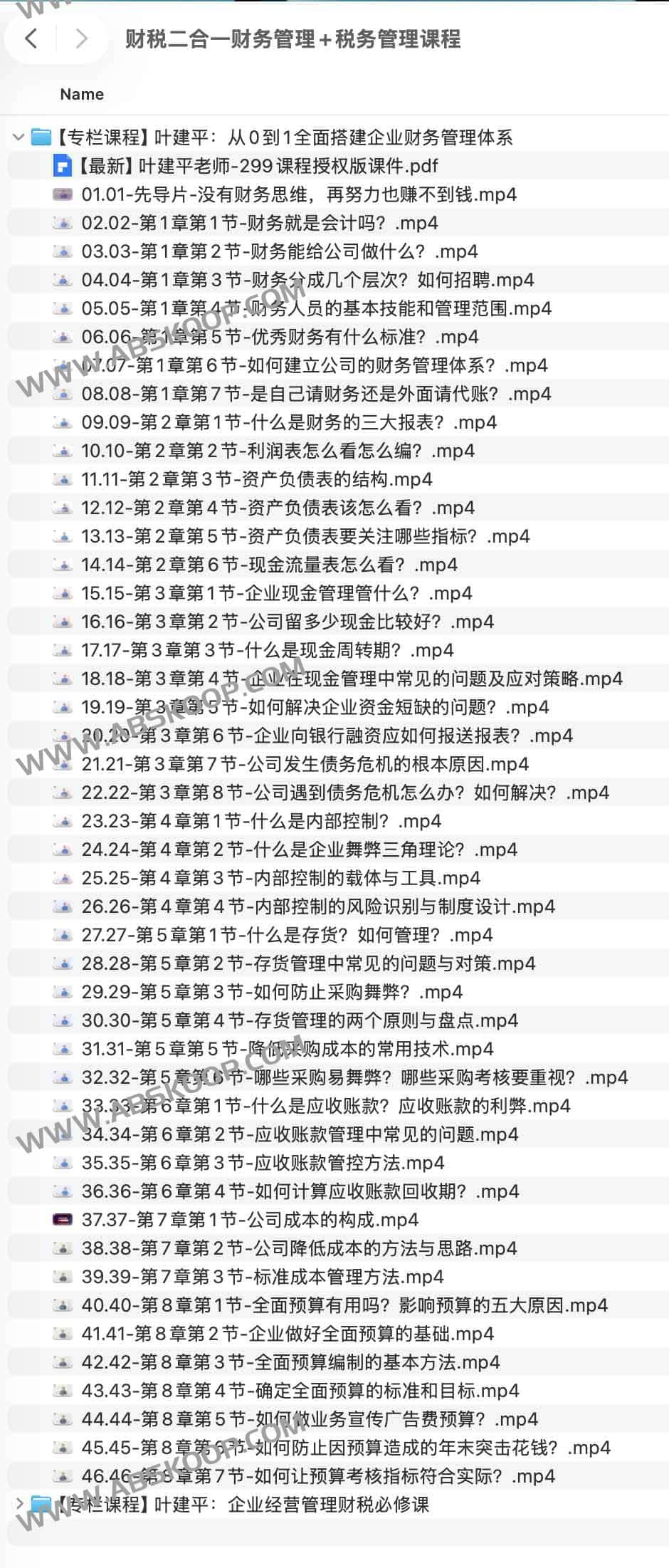 财税二合一财务管理+税务管理课程