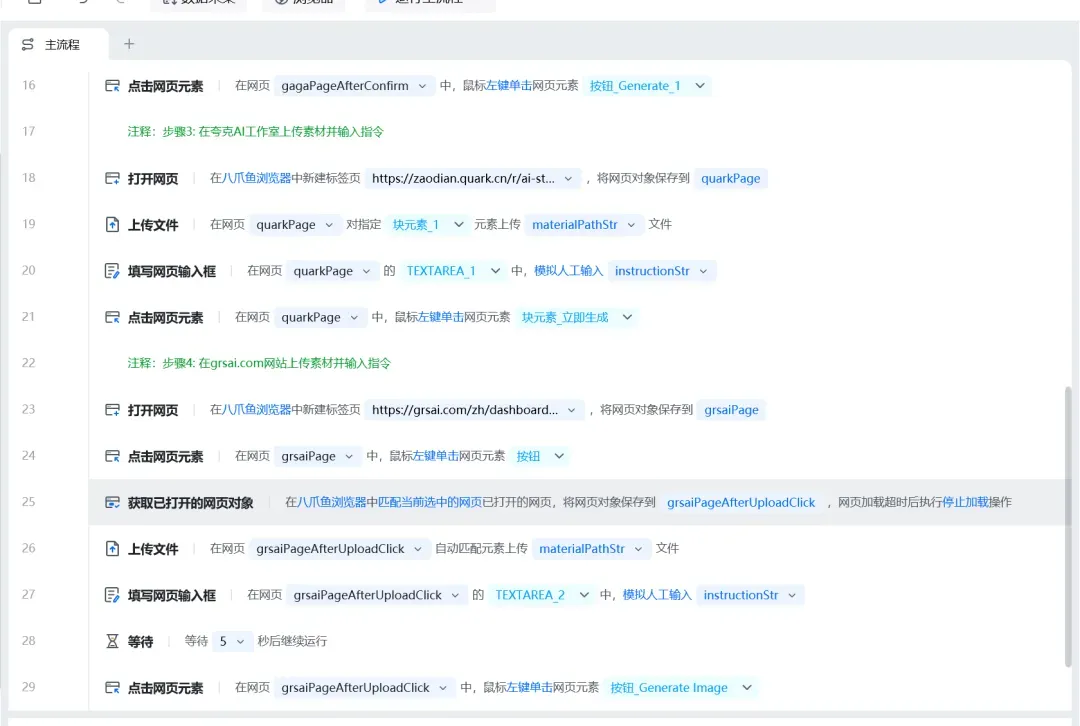 告别手动!一句话自动抓数据、发消息、填表格,爽到飞起插图12 告别手动!一句话自动抓数据、发消息、填表格,爽到飞起插图12