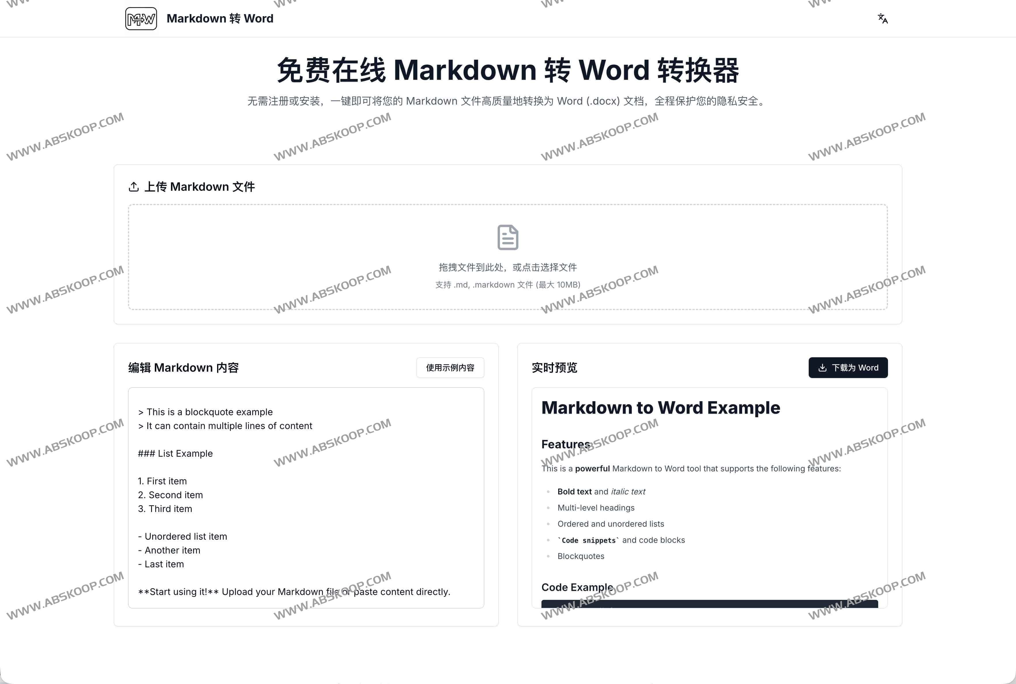 免费在线 Markdown 转 Word 转换器：一键生成高质量 Word 文档