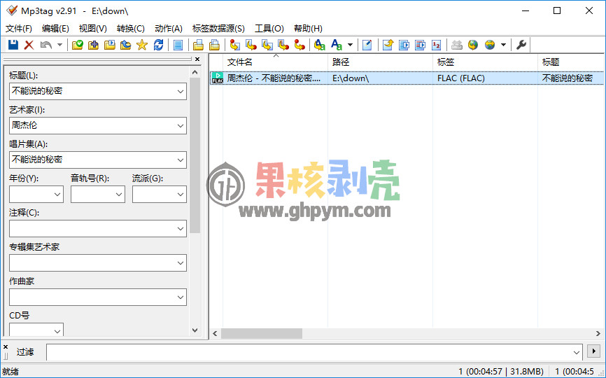 Mp3tag(音乐标签编辑器) v3.34.1 便携汉化版插图