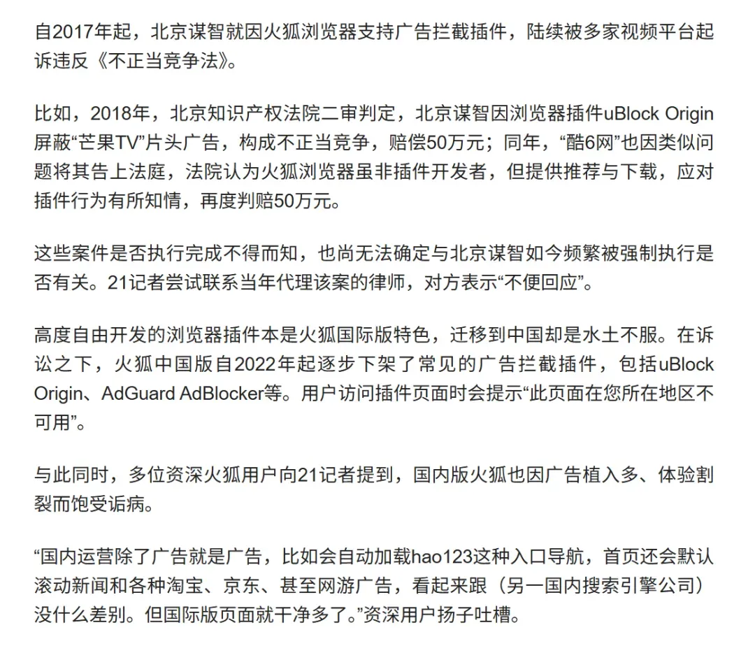 有点离谱,用广告拦截器也算是违法了?插图6 有点离谱,用广告拦截器也算是违法了?插图6