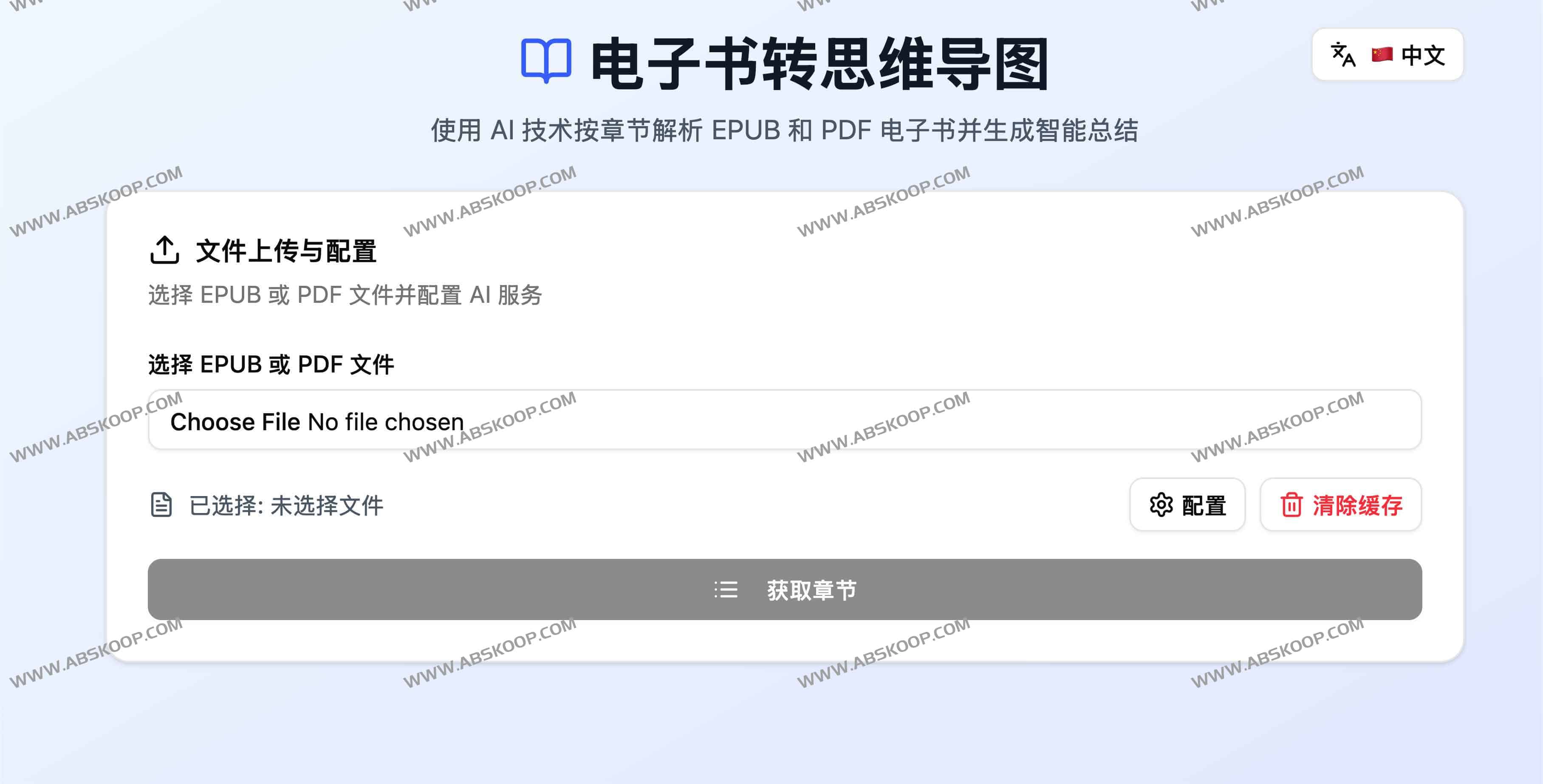 电子书转思维导图：用 AI 按章节解析 EPUB / PDF 并生成智能总结（支持 Gemini 与 OpenAI）