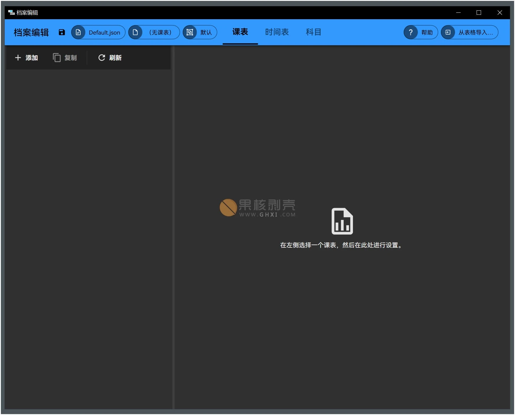 ClassIsland(课程表软件) v2.0.0.2插图 ClassIsland(课程表软件) v2.0.0.2插图