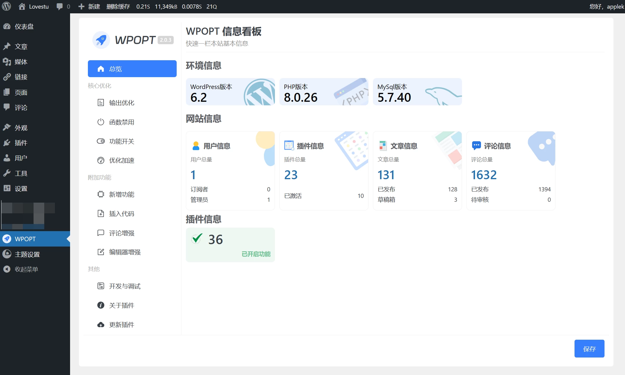 WPOPT(WordPress优化插件) v2.5.7插图 WPOPT(WordPress优化插件) v2.5.7插图
