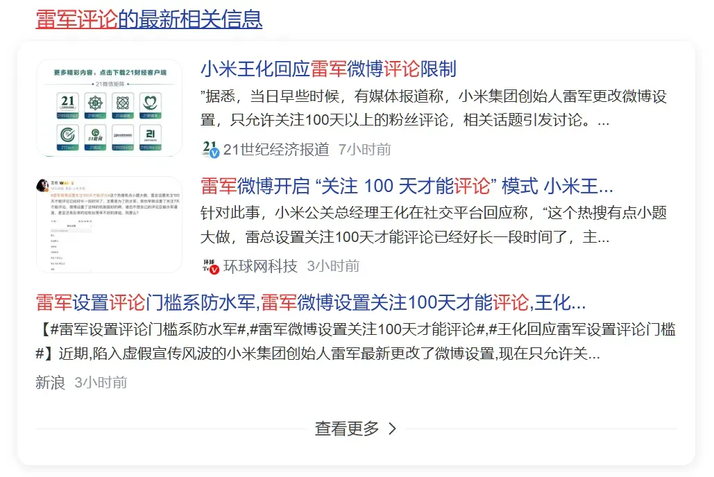 网友这些操作,成功把雷军搞“破防”了..插图 网友这些操作,成功把雷军搞“破防”了..插图