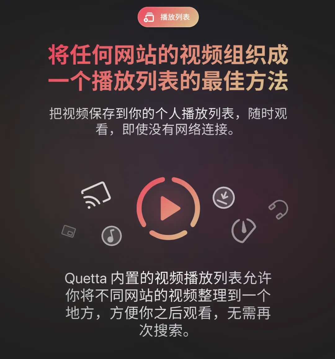 新手机浏览器，Quetta软件体验插图22