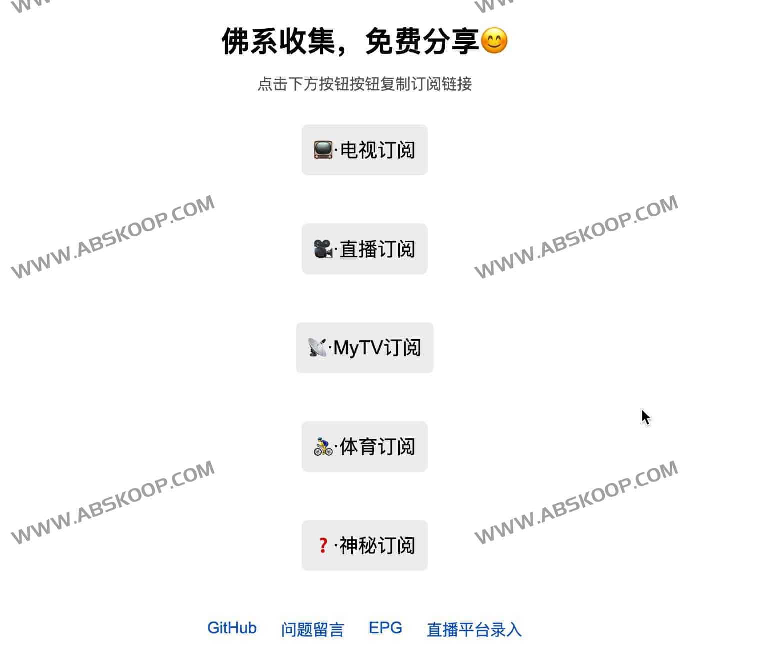免费国内外高清直播源IPTV m3u：YanG-1989
