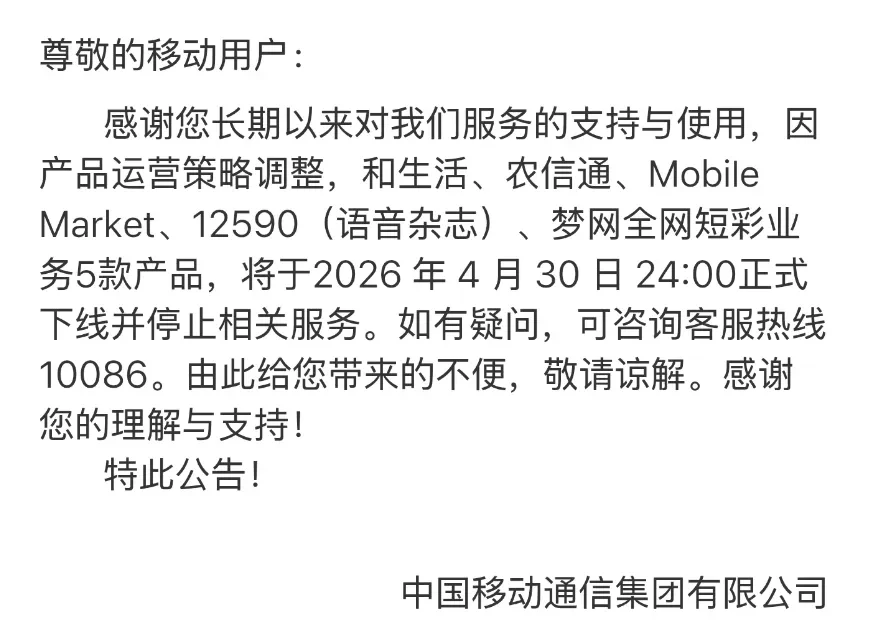 再见移动梦网，“刷钻”时代彻底终结插图