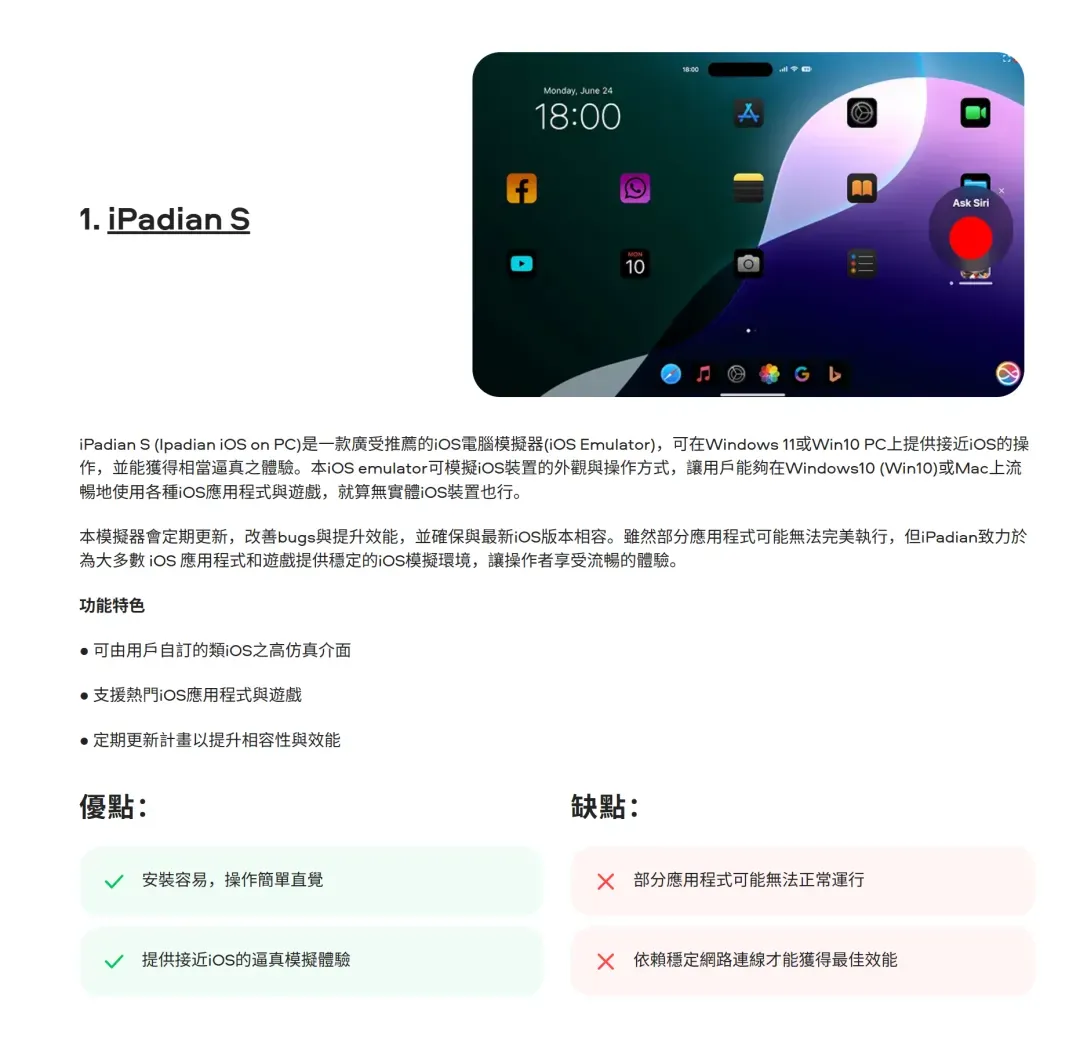 有点离谱了,Windows上用iOS,还有一键整合包?插图5 有点离谱了,Windows上用iOS,还有一键整合包?插图5