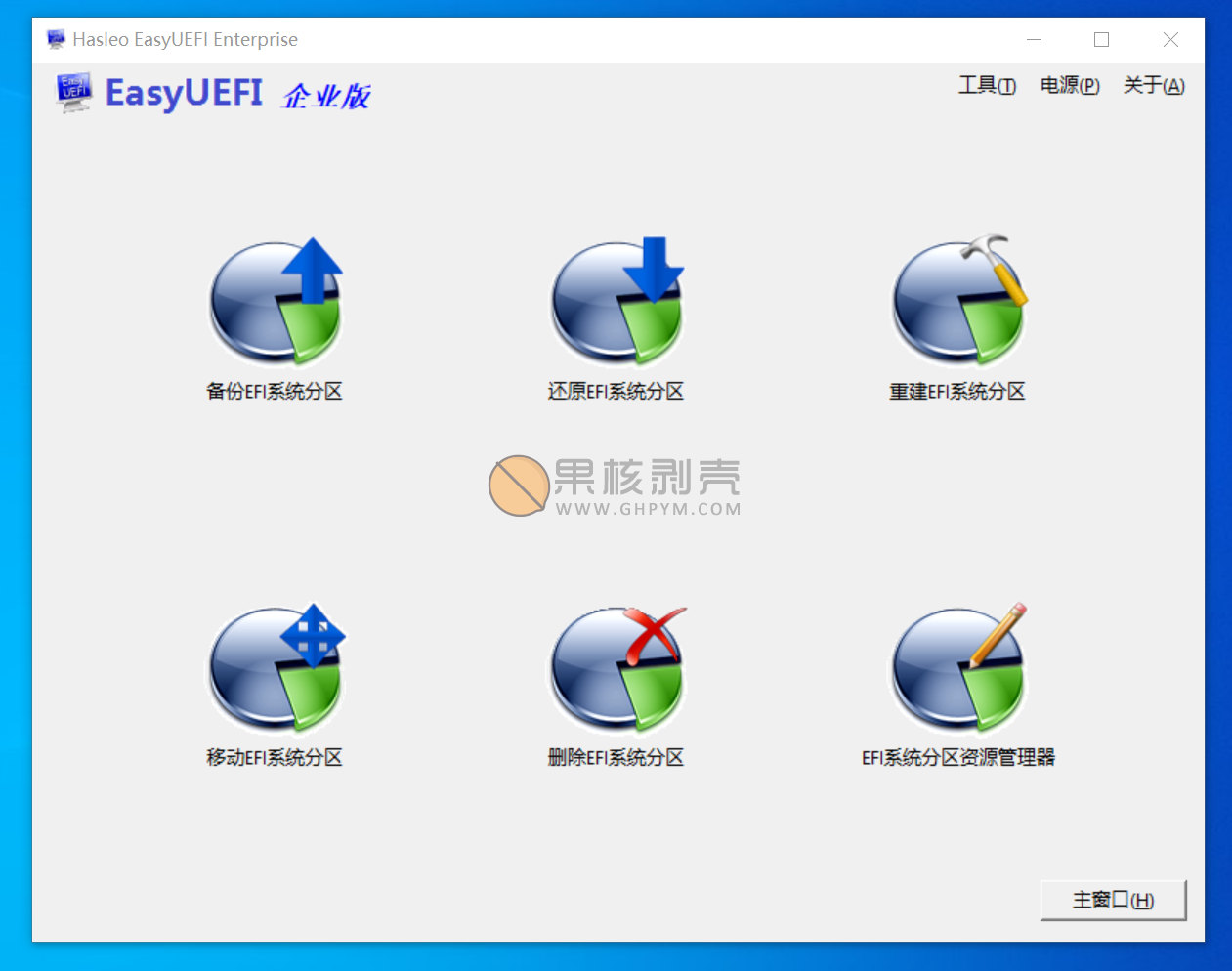 Hasleo EasyUEFI 6.0.1 企业版插图