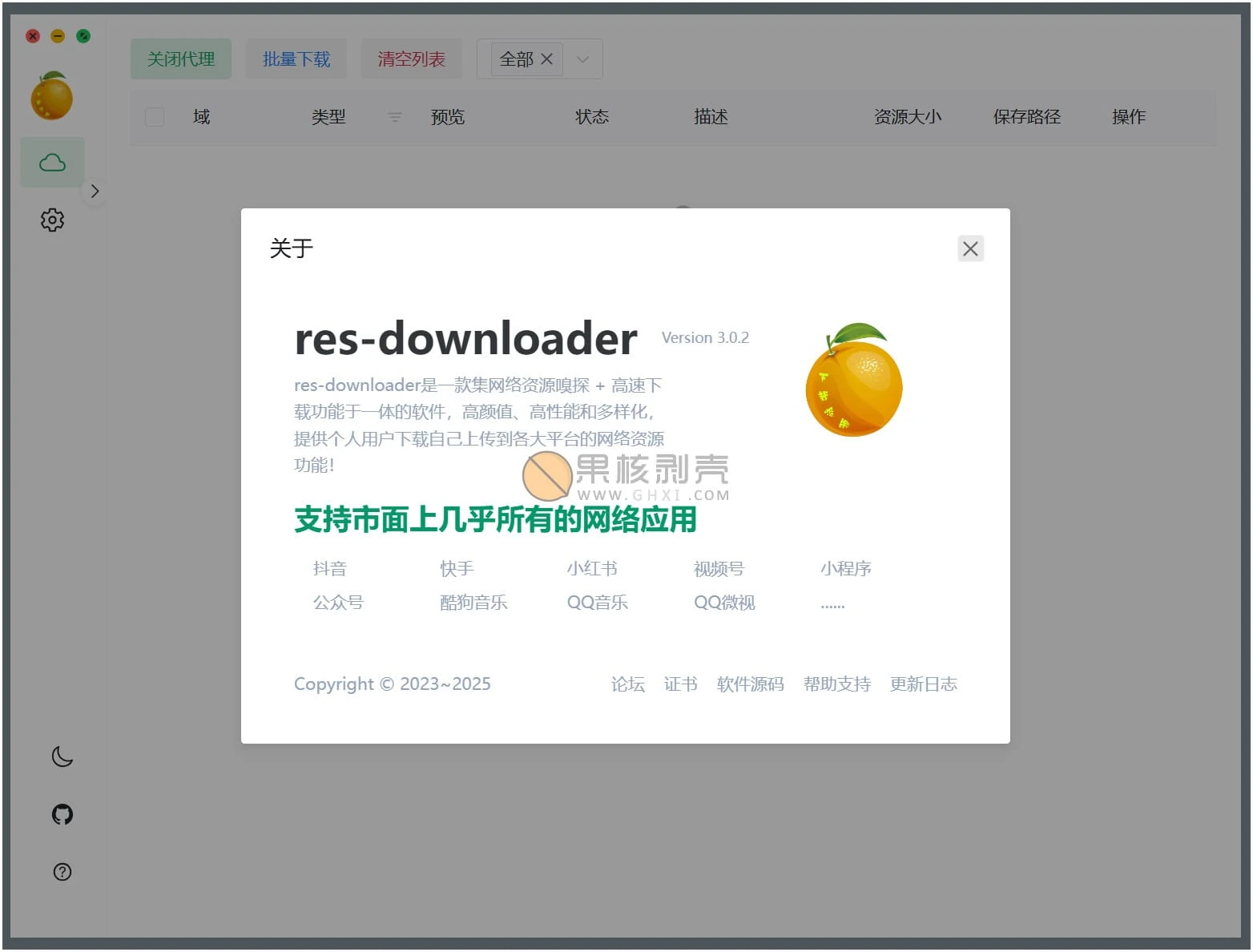 Res-downloader(素材下载器) v3.1.3插图