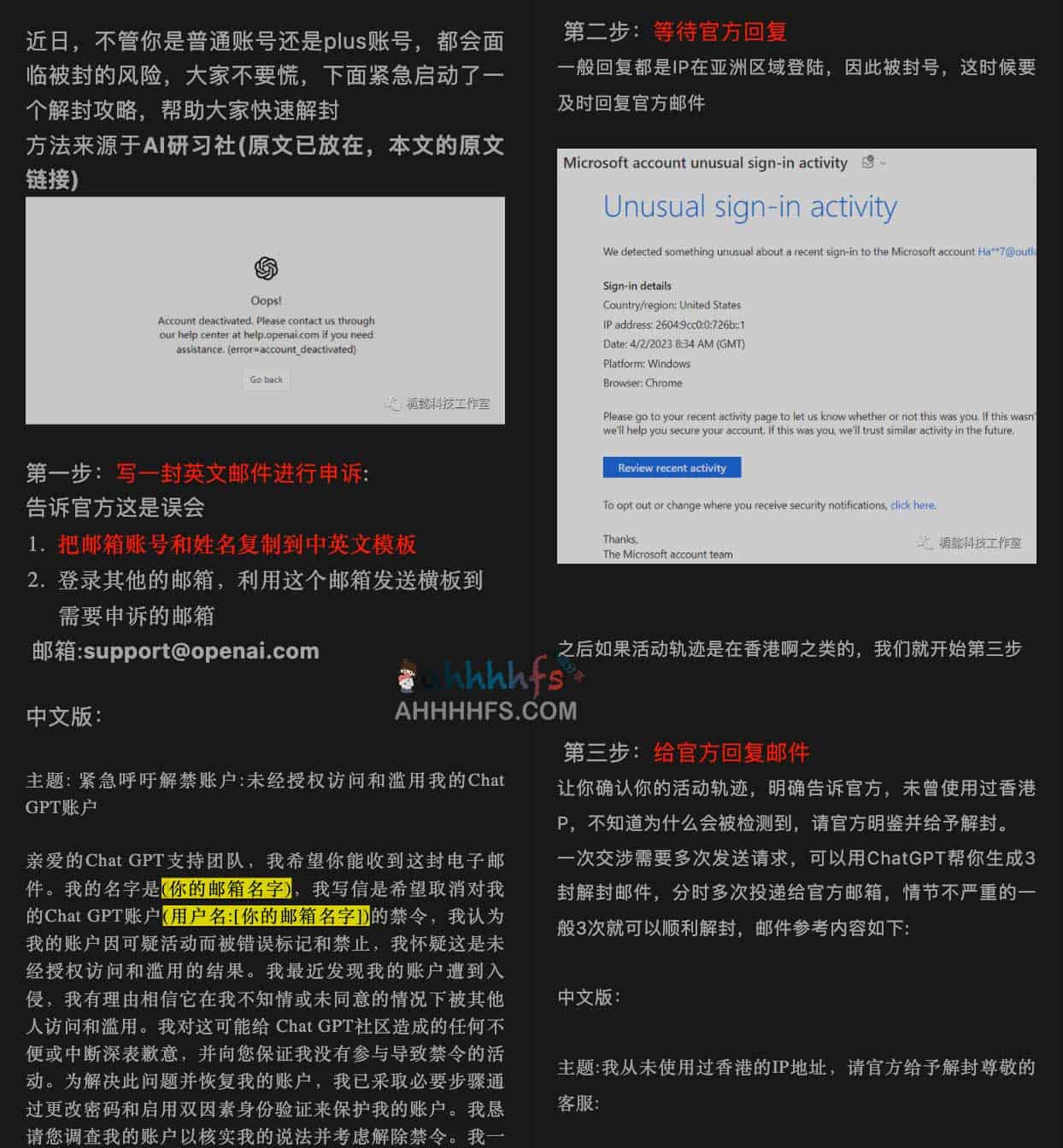 ChatGPT解封攻略