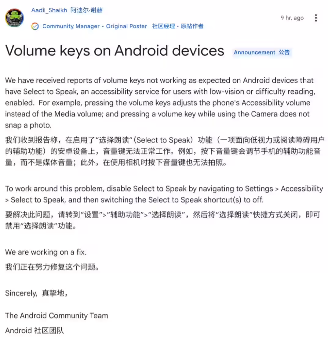谷歌承认安卓“读出所选内容”功能 BUG 会导致音量键失灵插图 谷歌承认安卓“读出所选内容”功能 BUG 会导致音量键失灵插图