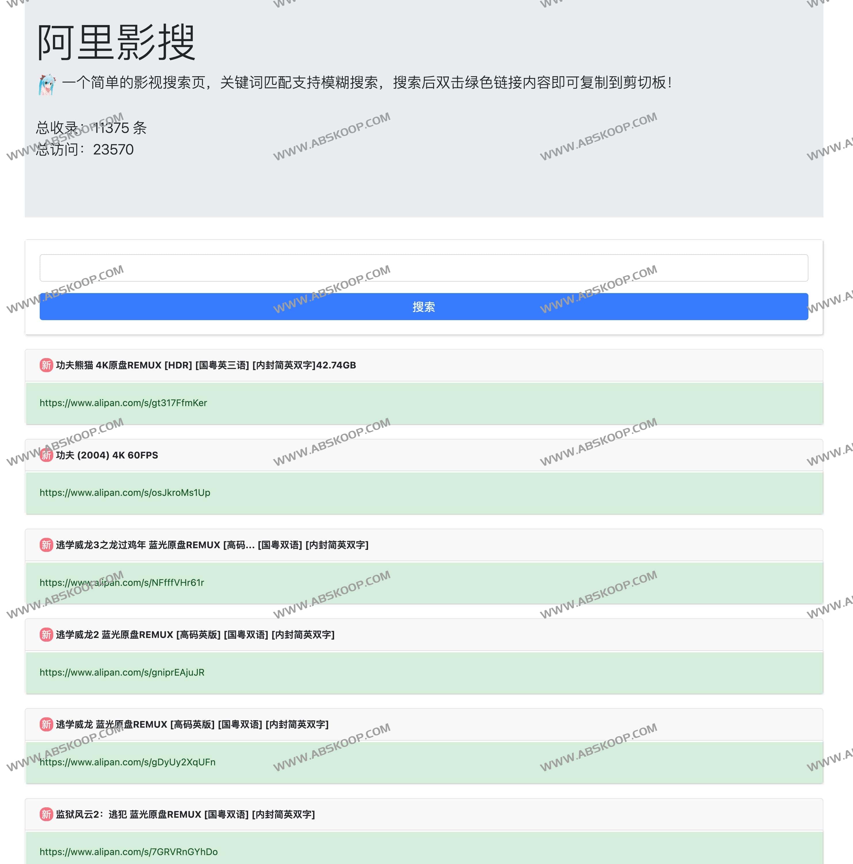 阿里影搜-简洁的阿里网盘影视资源搜索引擎