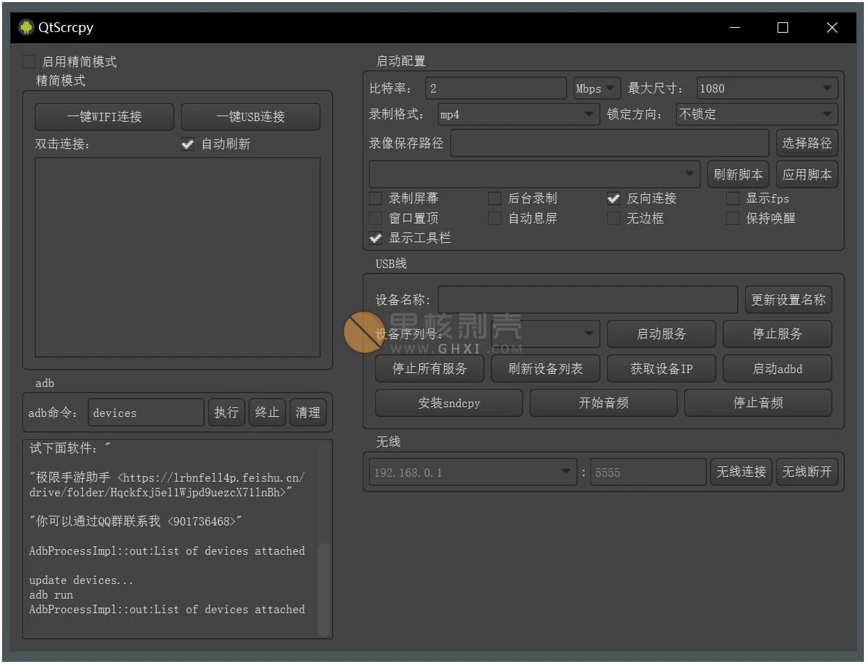 QtScrcpy(安卓实时投屏工具) v3.3.3插图 QtScrcpy(安卓实时投屏工具) v3.3.3插图