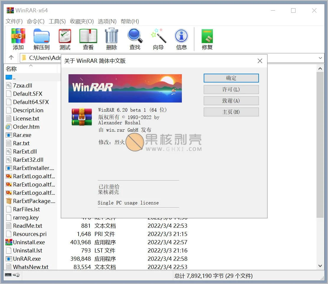 WinRAR v7.22 汉化版插图