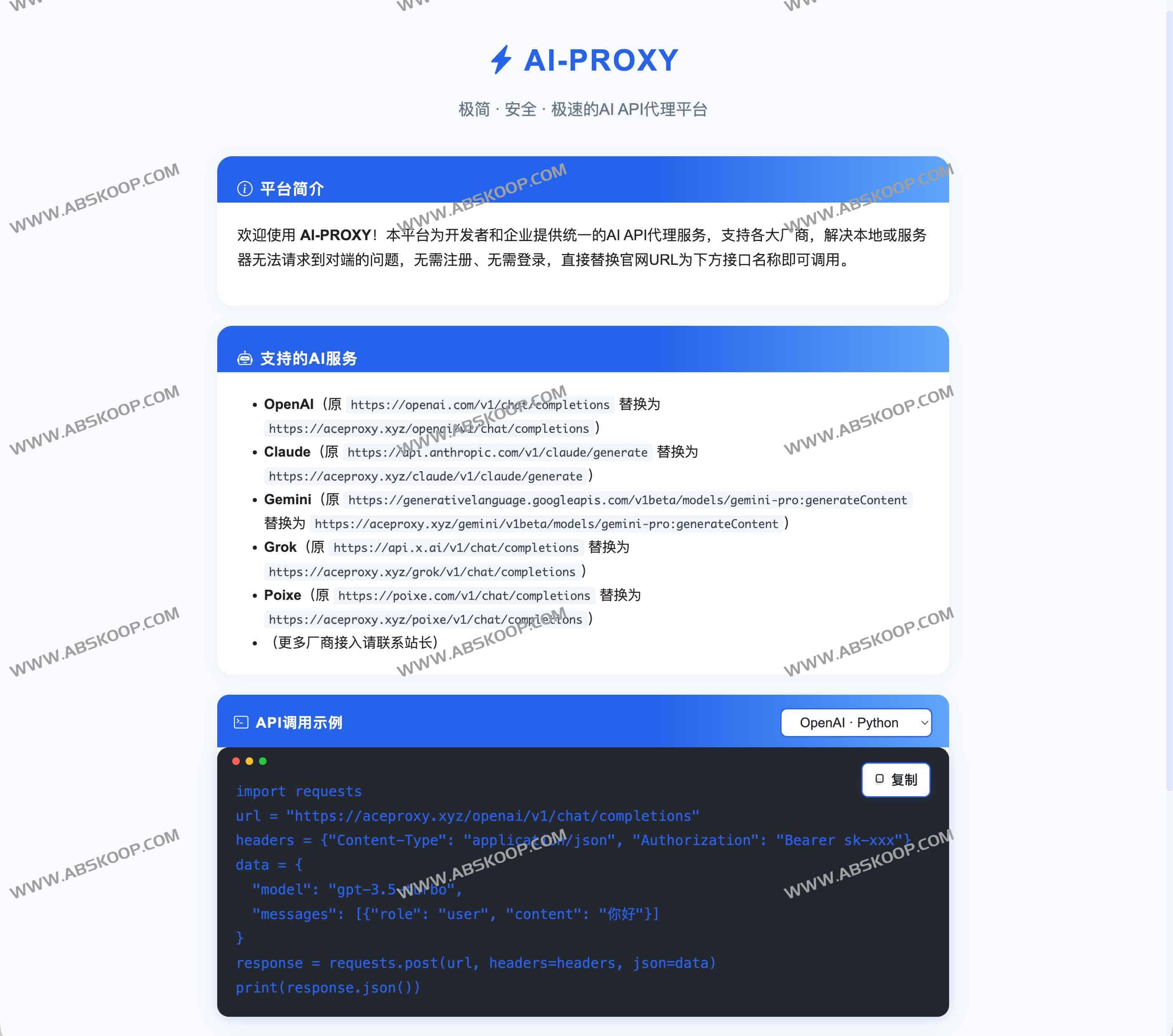 AI-PROXY：一站式多厂商AI API代理网关，极简部署，安全高效！（无需注册，替换 URL 即可用）