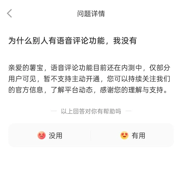 小红书可以发语音评论了 官方:内测中暂时不支持主动开通插图1 小红书可以发语音评论了 官方:内测中暂时不支持主动开通插图1