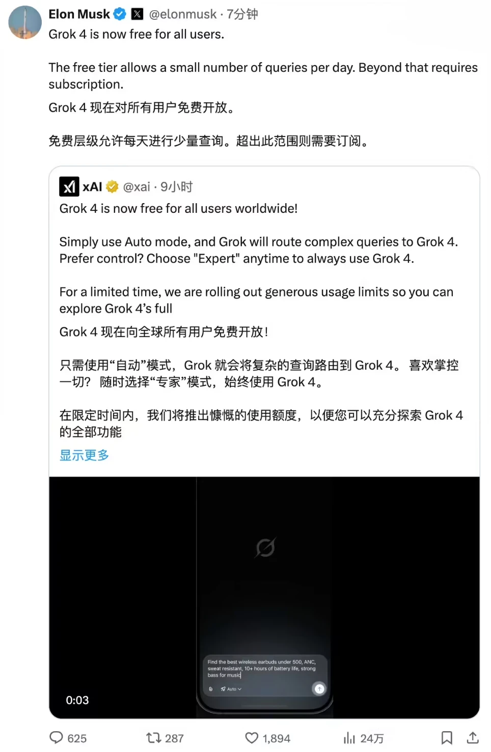 马斯克的最强 AI 模型 Grok 4 现已免费开放,非订阅用户每天可限量使用插图 马斯克的最强 AI 模型 Grok 4 现已免费开放,非订阅用户每天可限量使用插图