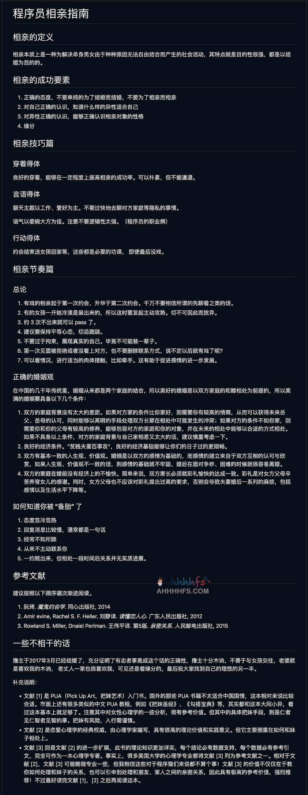 程序员相亲指南-BlindDateGuideForProgrammer