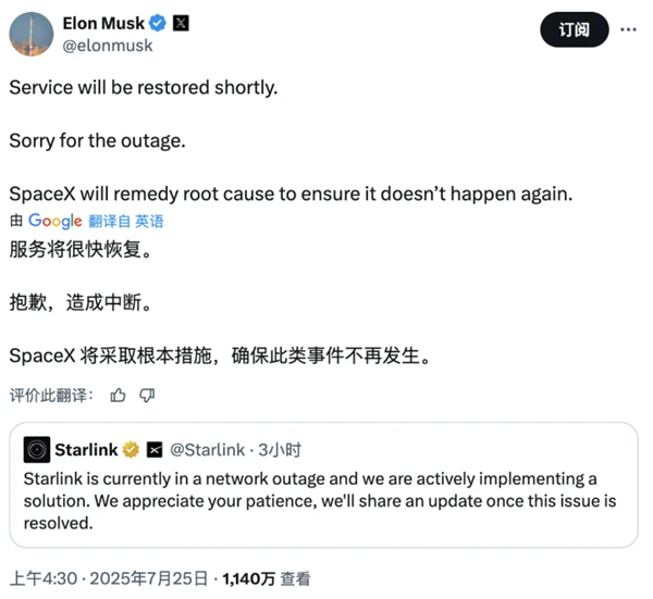 星链全球大断网!马斯克道歉:确保类似情况不再发生插图1 星链全球大断网!马斯克道歉:确保类似情况不再发生插图1