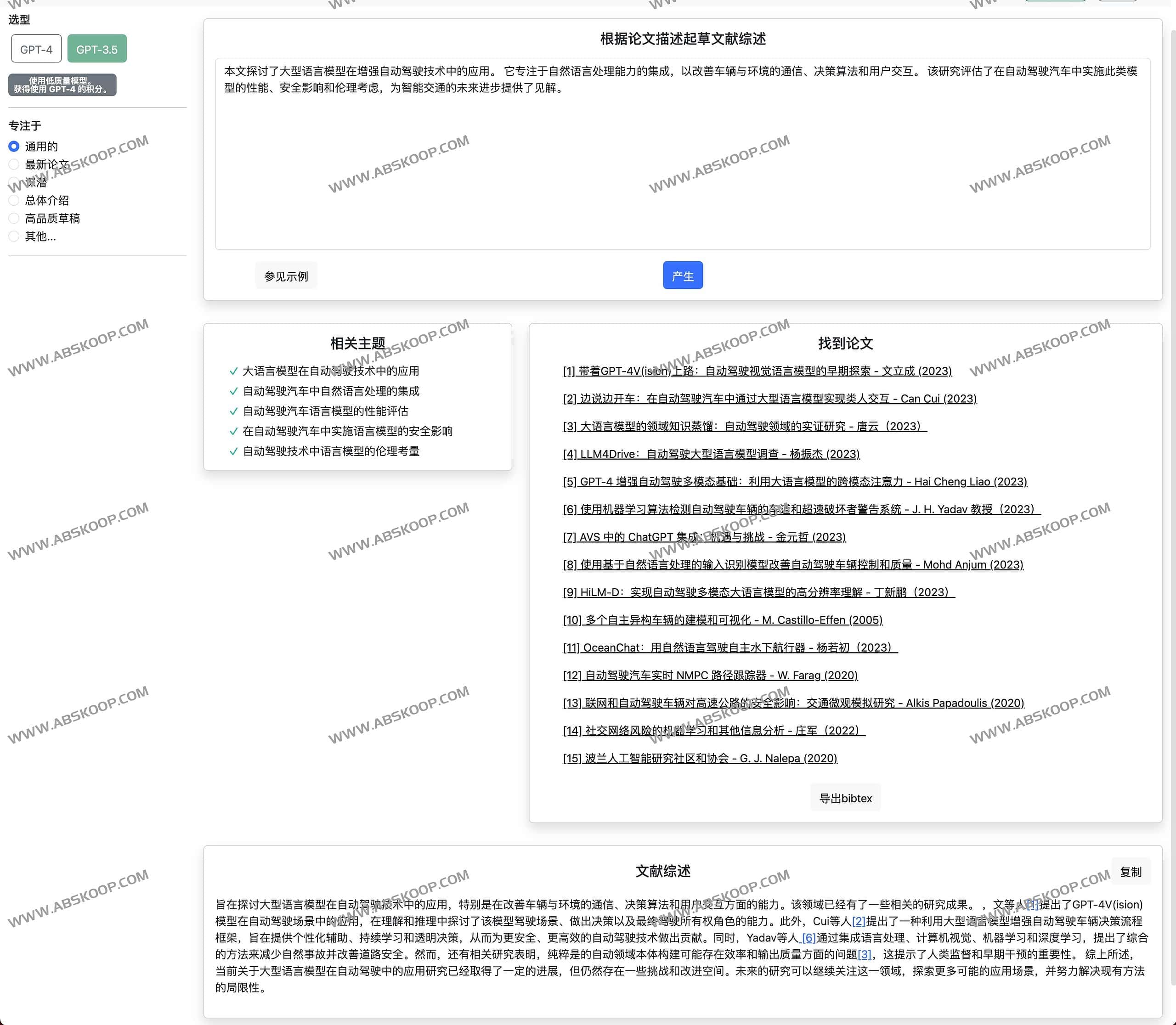 Seamless-AI文献综述生成器 根据论文描述起草文献综述