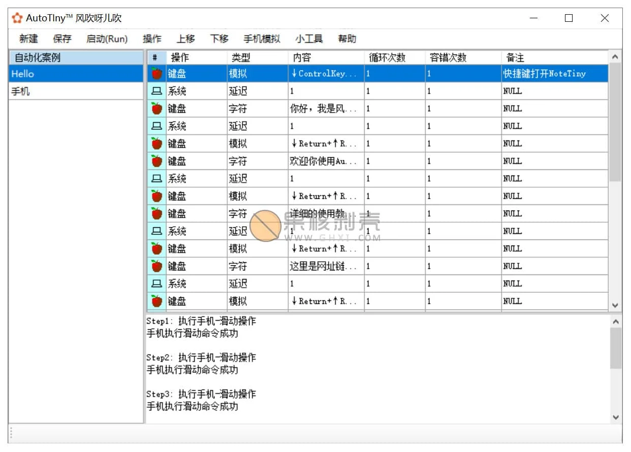 AutoTiny自动化操作 v5.0.0.1插图