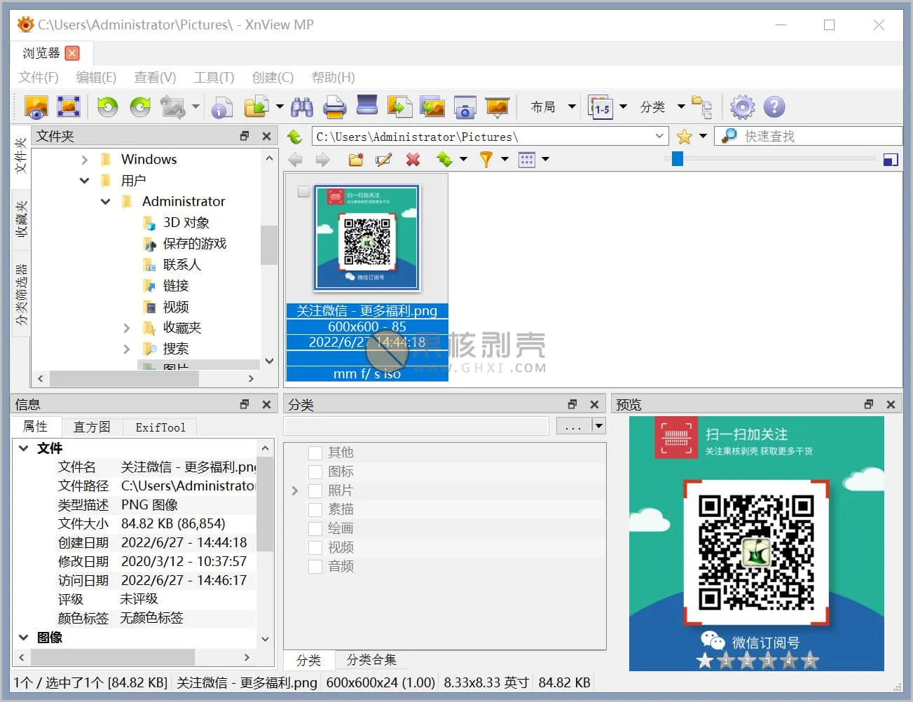 XnView MP(图片管理) 1.11.1 官方免费版插图