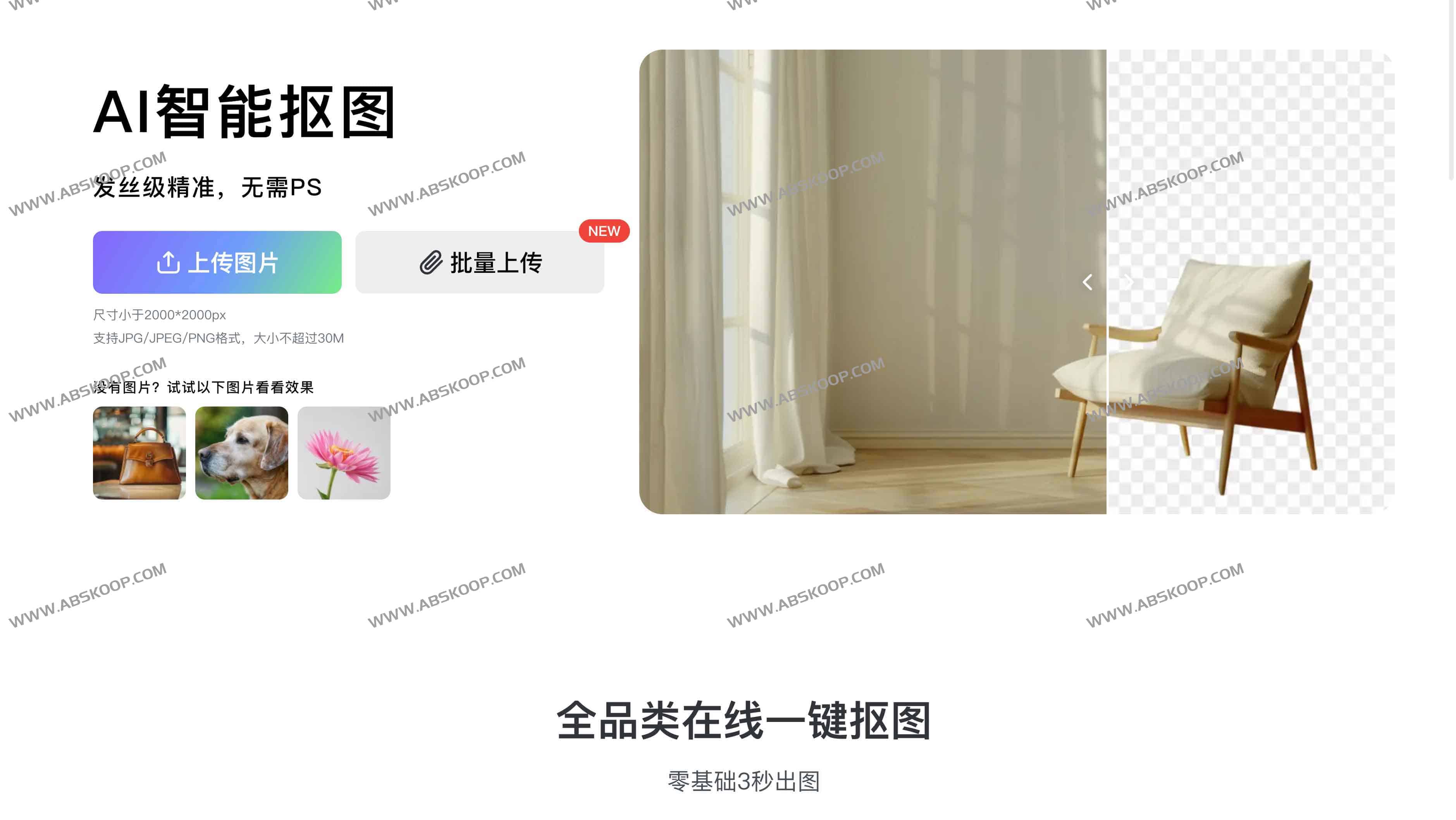 美间美盒AI智能抠图工具 轻松一键去除背景
