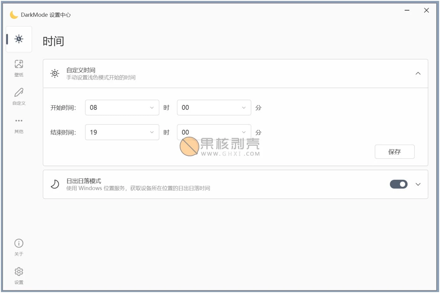 DarkMode(自动切换深色模式) v2.1.4 便携版插图 DarkMode(自动切换深色模式) v2.1.4 便携版插图