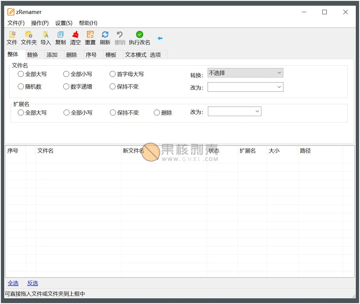 zRenamer(批量重命名工具) v2.1 绿色版插图