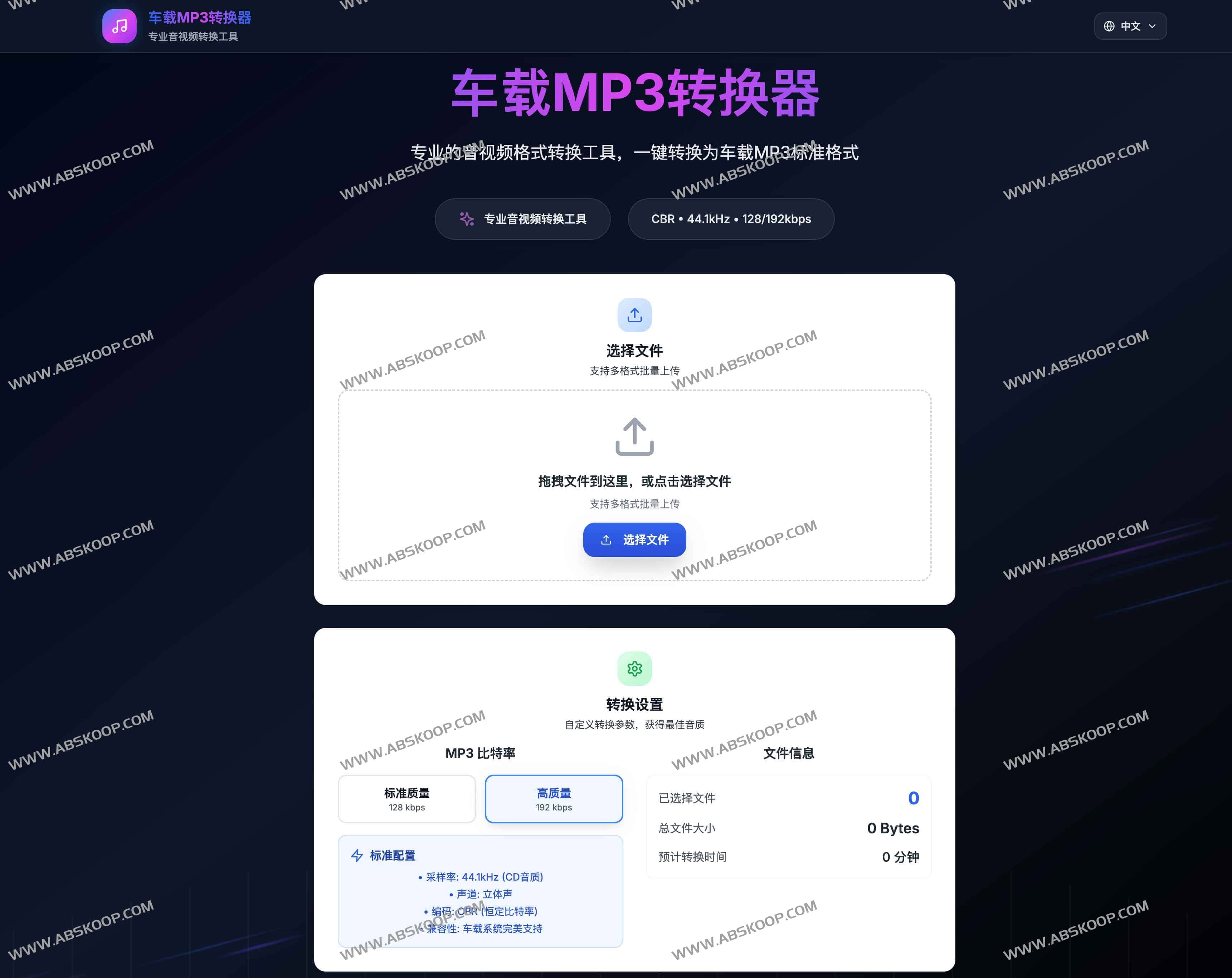 RoadMP3在线车载MP3转换器｜一键音视频转MP3，高音质兼容车载音响