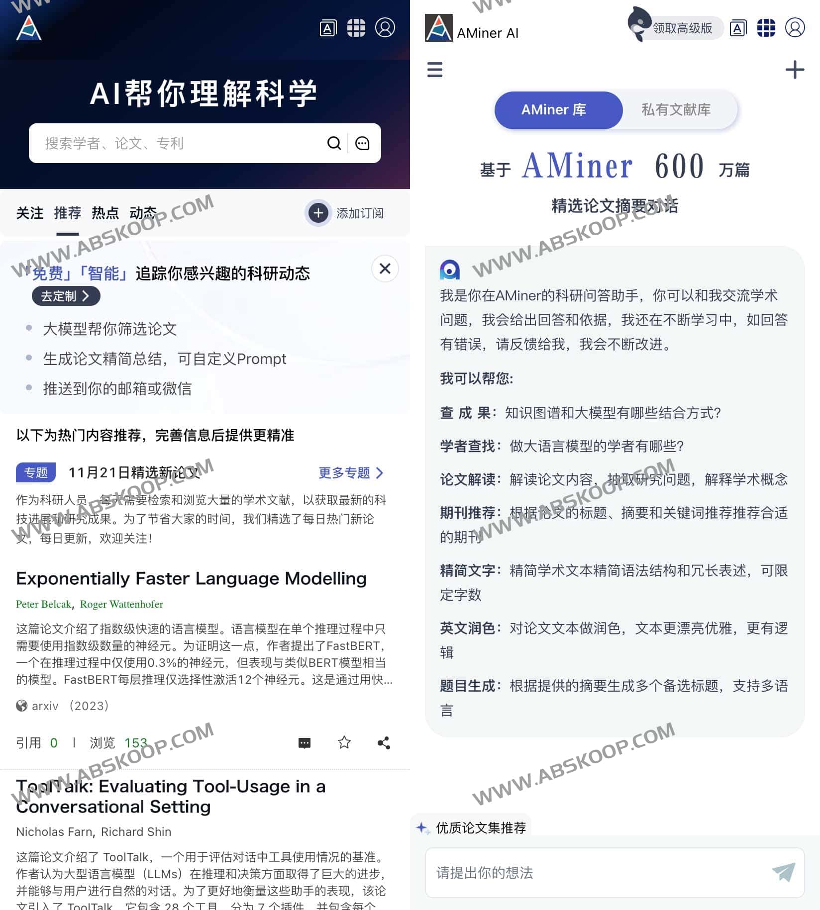 AI论文专利学术检索平台 AI赋能科技情报挖掘-AMiner