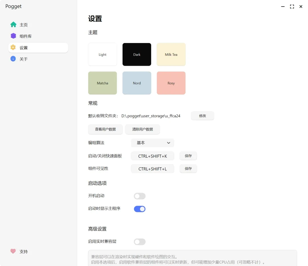 轻量文件交互效率工具，Pogget软件体验插图14