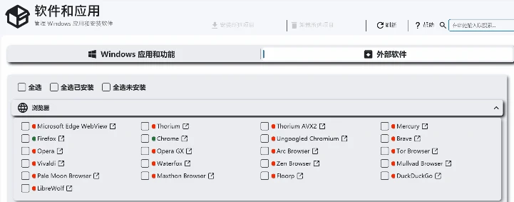 系统增强工具，Winhance软件体验插图5