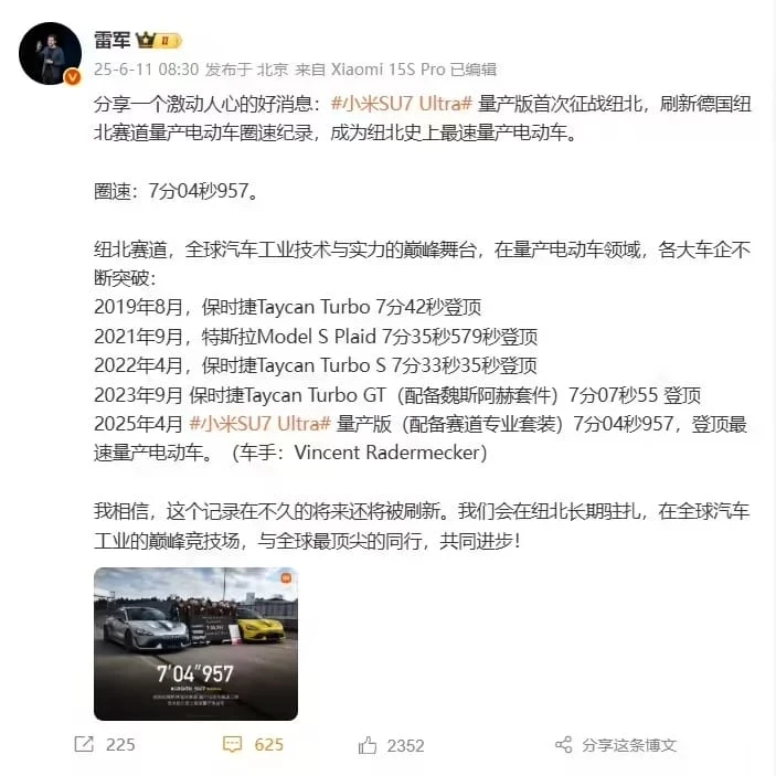 7 分 04 秒 957,小米 SU7 Ultra 量产版成纽北史上最速量产电动车插图 7 分 04 秒 957,小米 SU7 Ultra 量产版成纽北史上最速量产电动车插图