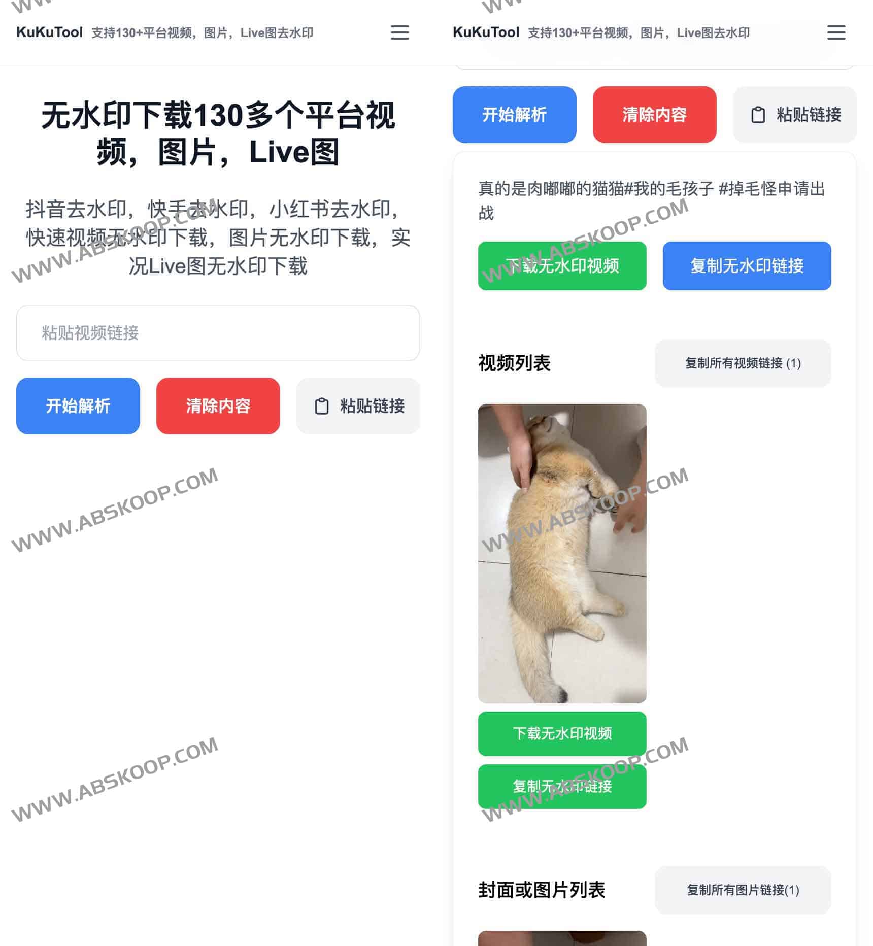 KuKuTool：免费无限制的130+平台视频图片水印去除工具
