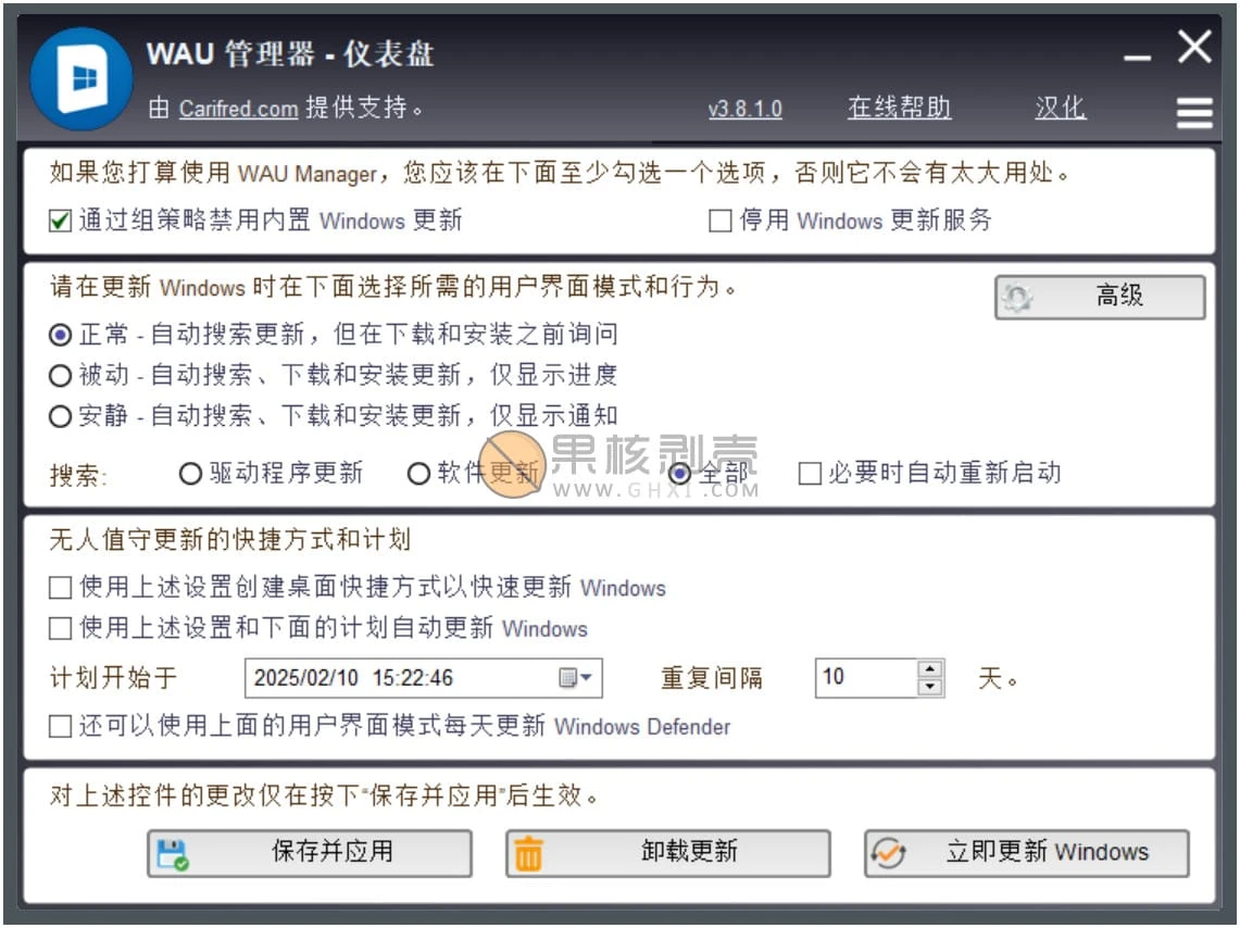 WAU管理器 v3.8.5.0 汉化单文件版插图