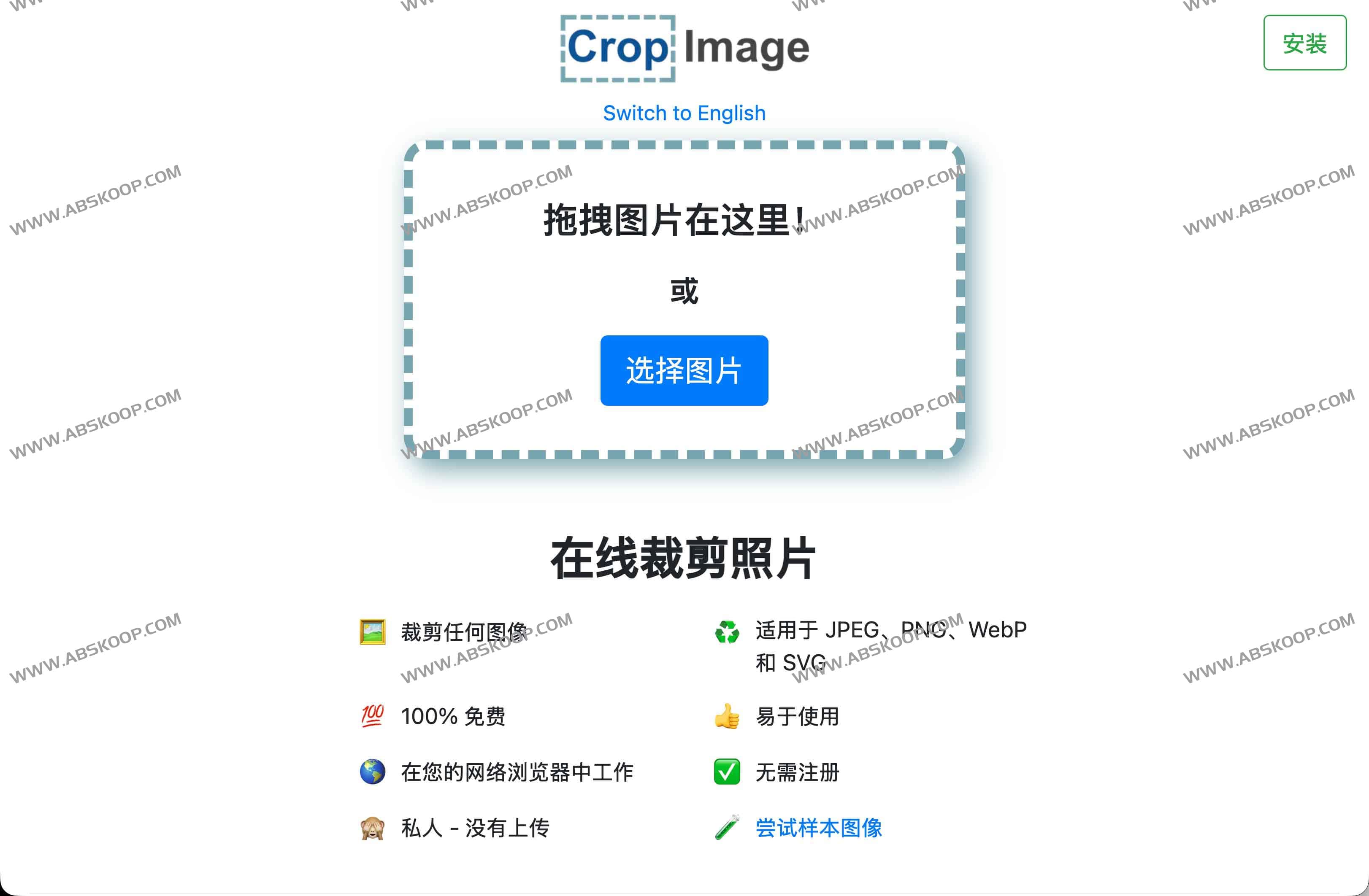CropImage | 免费在线图片裁剪工具，支持JPEG/PNG/WebP/SVG
