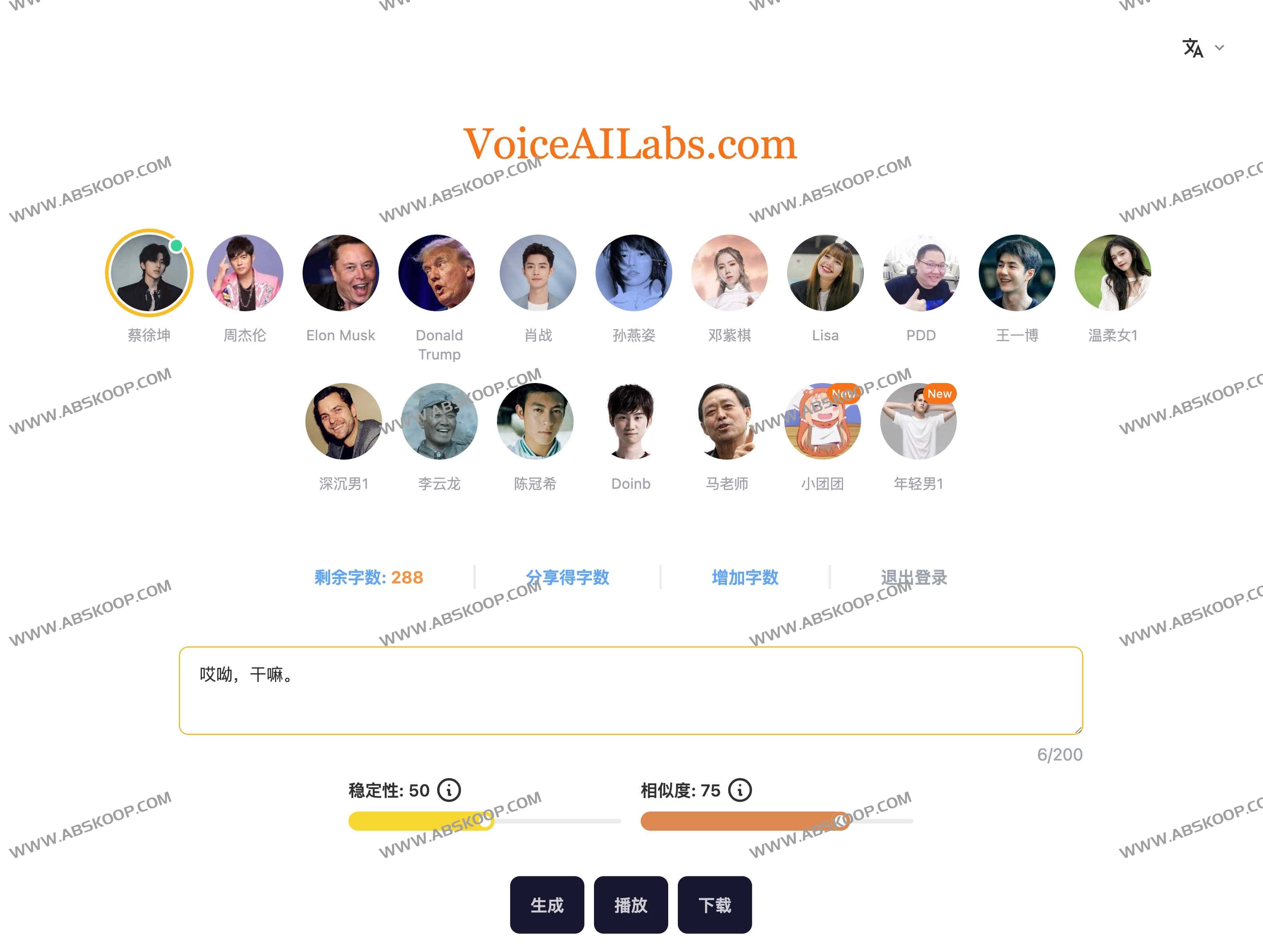 AI名人语音生成器-语音AI生成实验室VoiceAILabs
